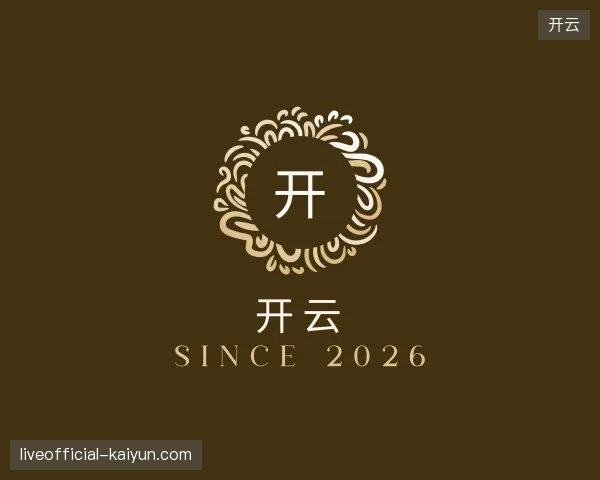 了解开云官方网站